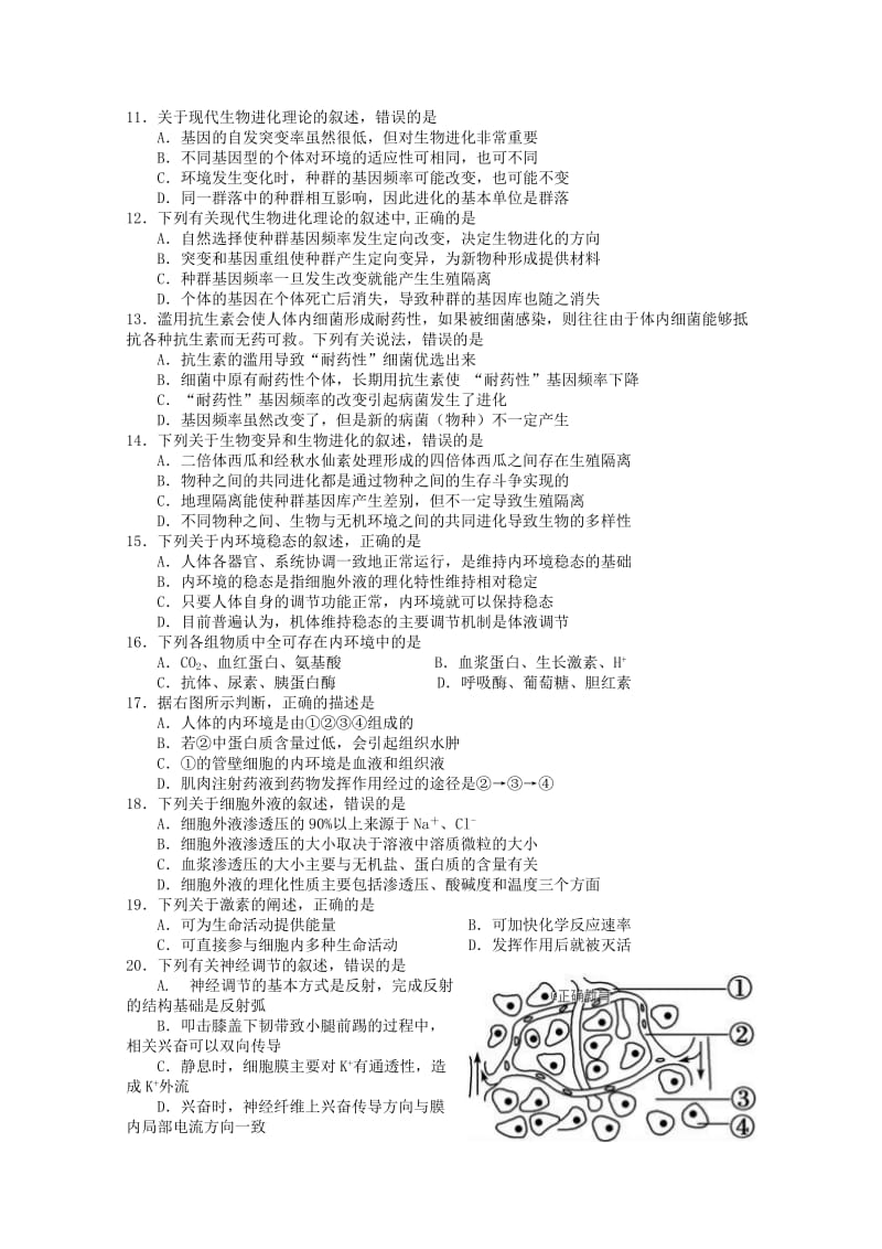 2019-2020学年高二生物上学期半期考试试题 (I).doc_第2页