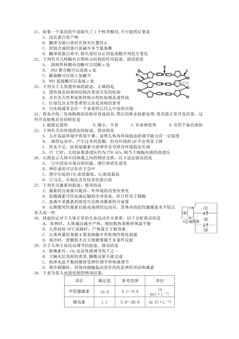 2019-2020学年高二生物上学期半期考试试题 (I).doc_第3页