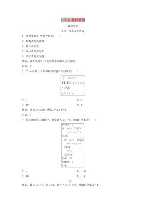 2017-2018學(xué)年高中數(shù)學(xué) 第一章 算法初步 1.2 基本算法語句 1.2.2 條件語句優(yōu)化練習(xí) 新人教A版必修3.doc