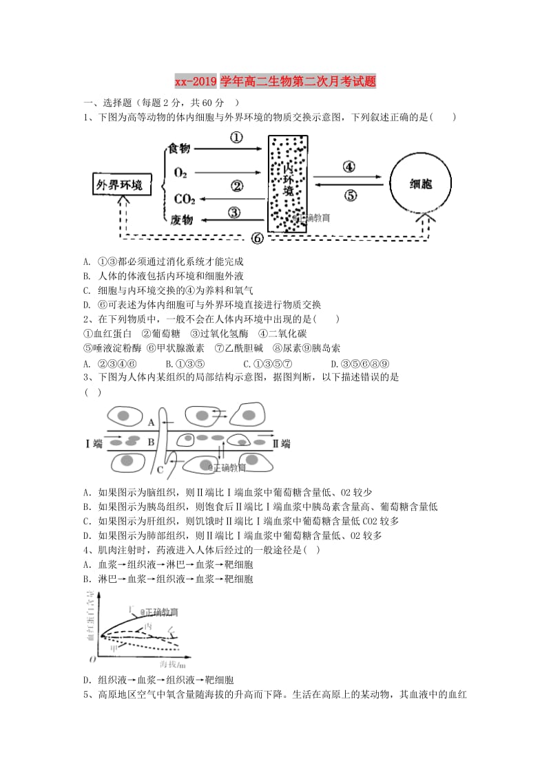 2018-2019学年高二生物第二次月考试题.doc_第1页