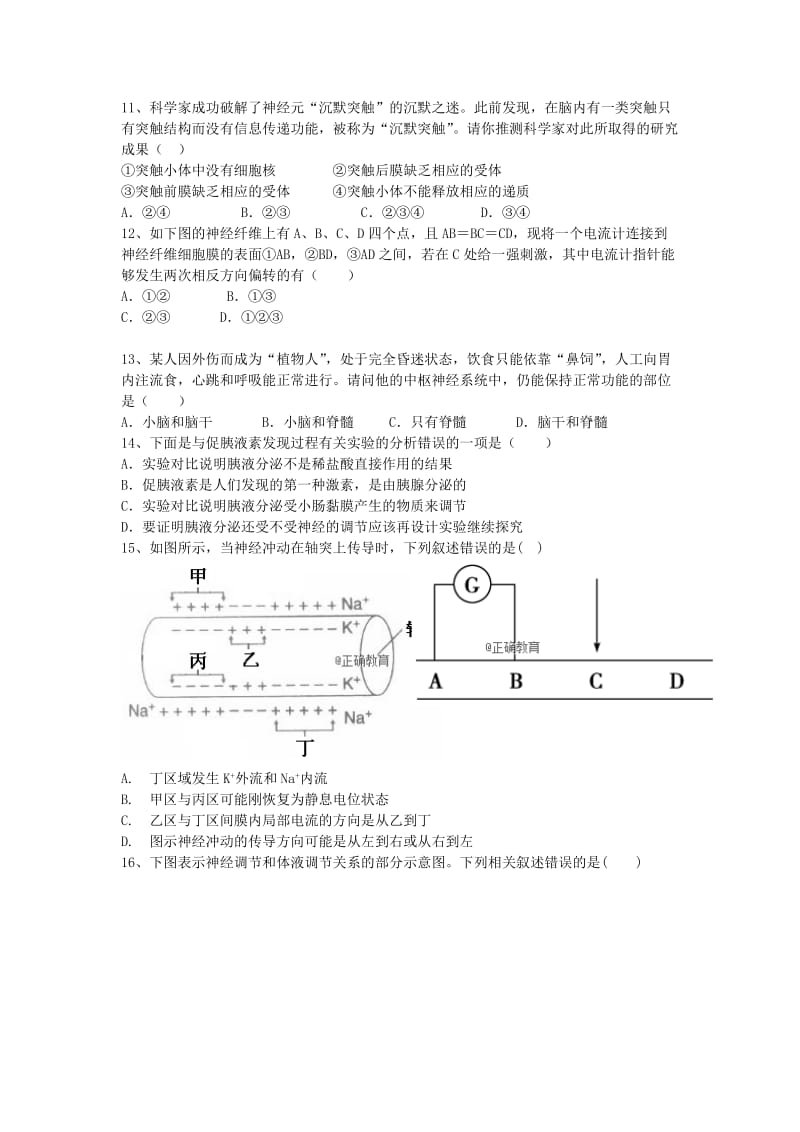 2018-2019学年高二生物第二次月考试题.doc_第3页