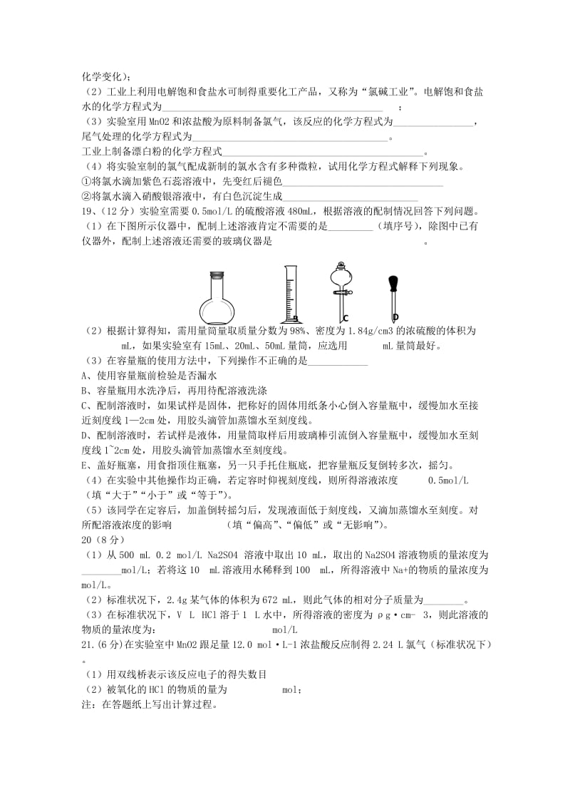 2019-2020学年高一化学上学期第二次月考12月试题 (I).doc_第3页