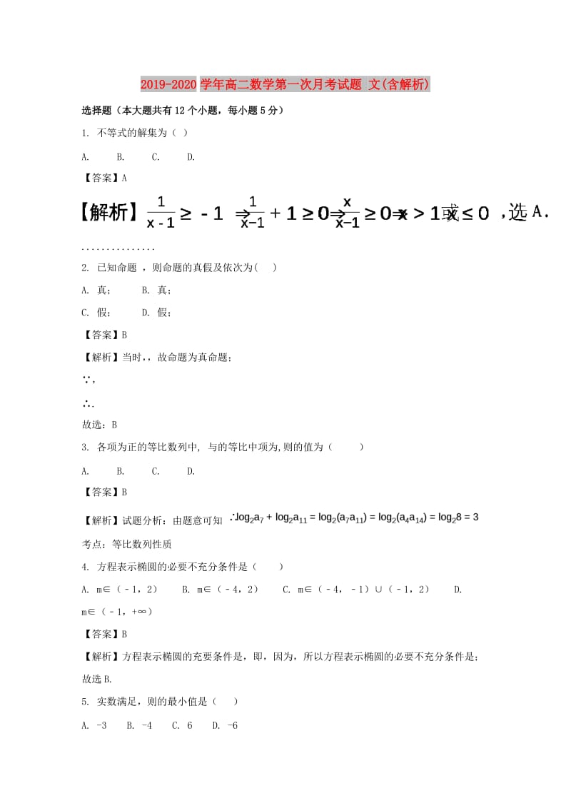 2019-2020学年高二数学第一次月考试题 文(含解析).doc_第1页