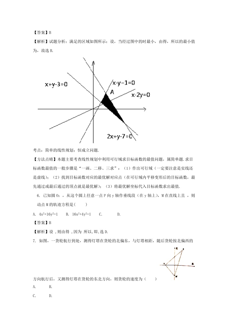 2019-2020学年高二数学第一次月考试题 文(含解析).doc_第2页