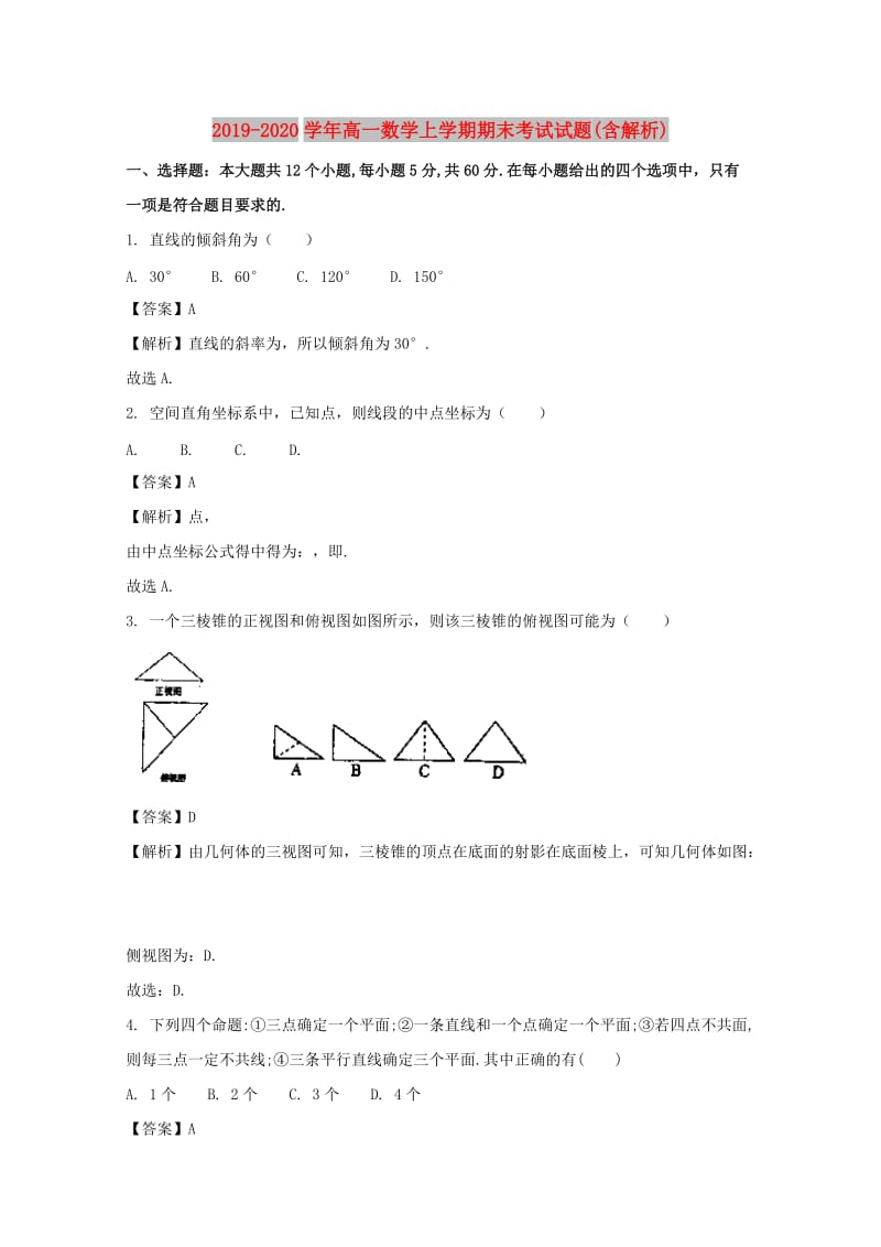 2019-2020学年高一数学上学期期末考试试题(含解析).doc_第1页