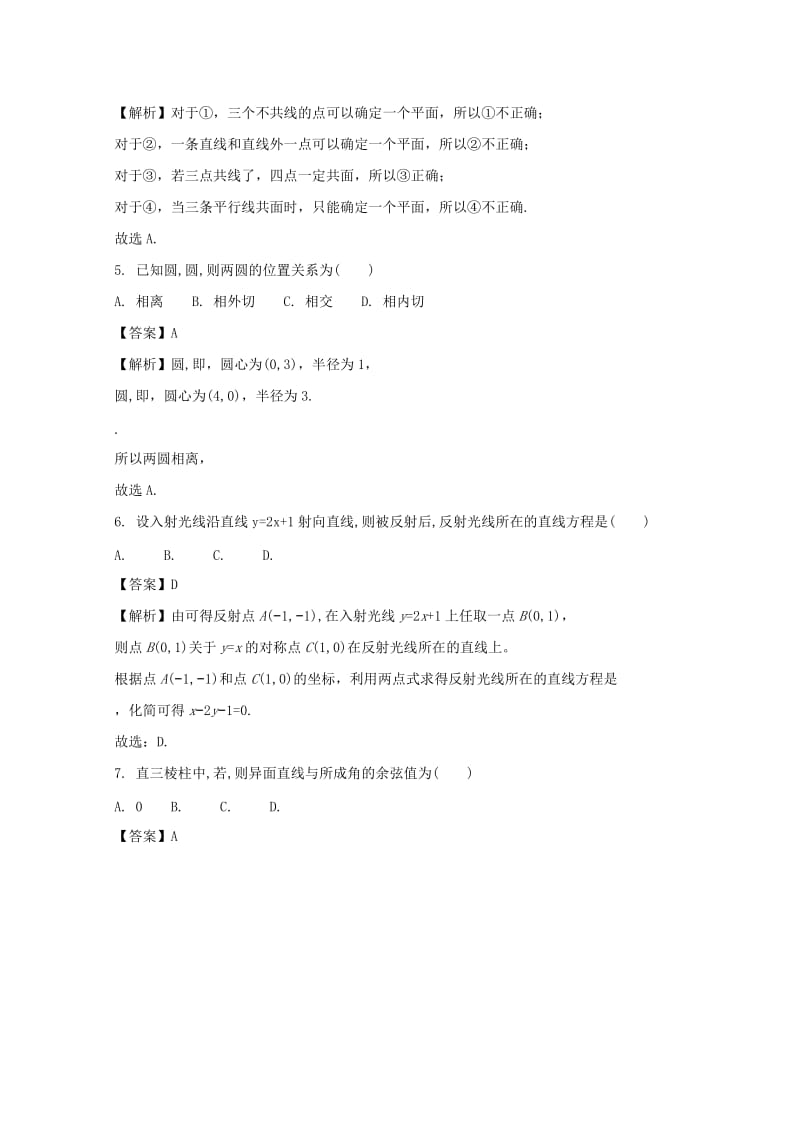 2019-2020学年高一数学上学期期末考试试题(含解析).doc_第2页