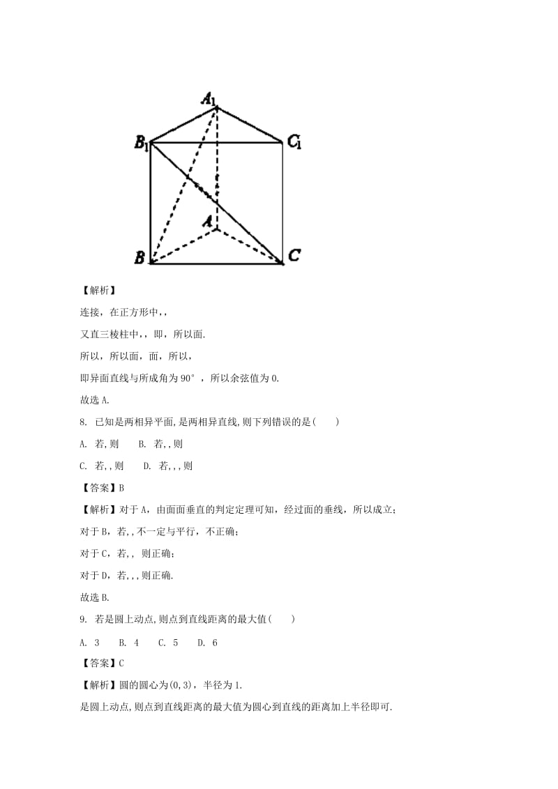 2019-2020学年高一数学上学期期末考试试题(含解析).doc_第3页