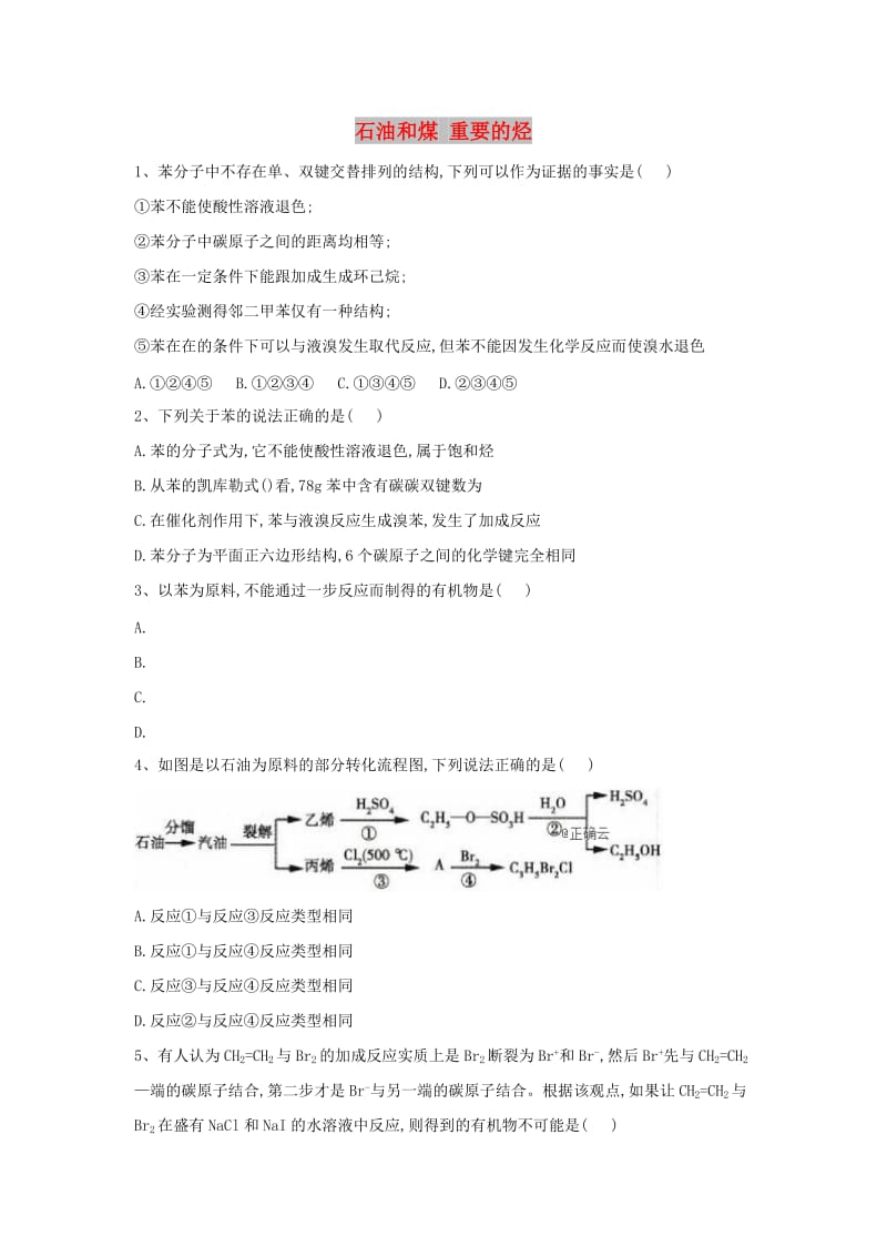 2018-2019学年高中化学 3.2 石油和煤 重要的烃课时练（含解析）鲁科版必修2.doc_第1页