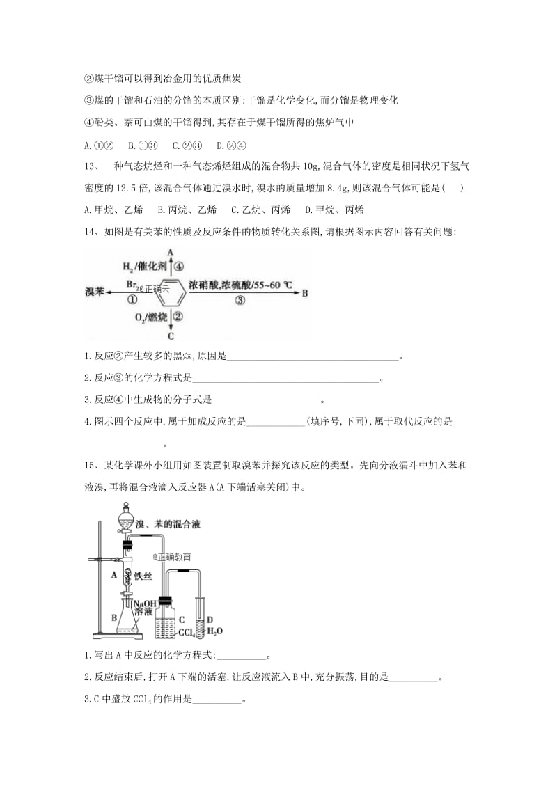 2018-2019学年高中化学 3.2 石油和煤 重要的烃课时练（含解析）鲁科版必修2.doc_第3页