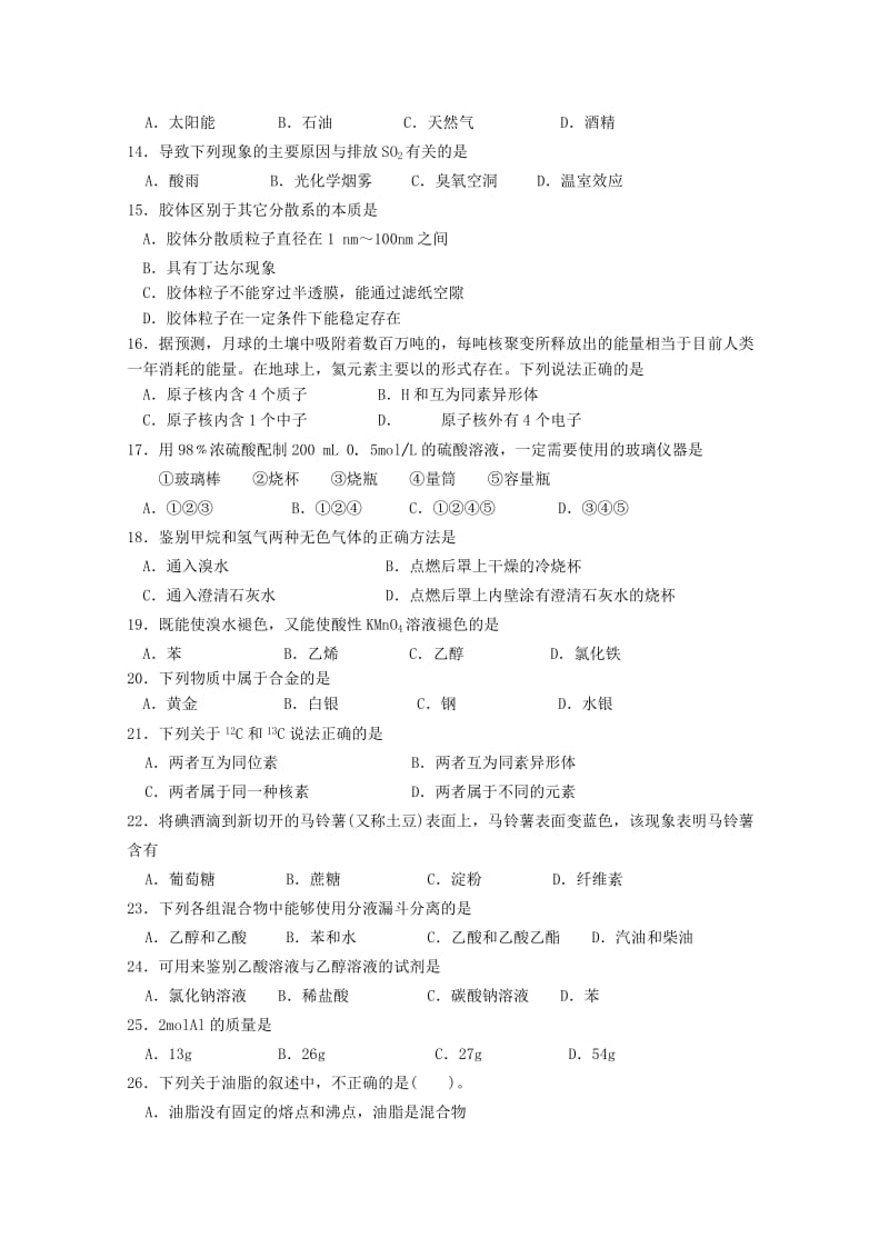 2019-2020学年高二化学上学期阶段联考试题(二)文.doc_第2页