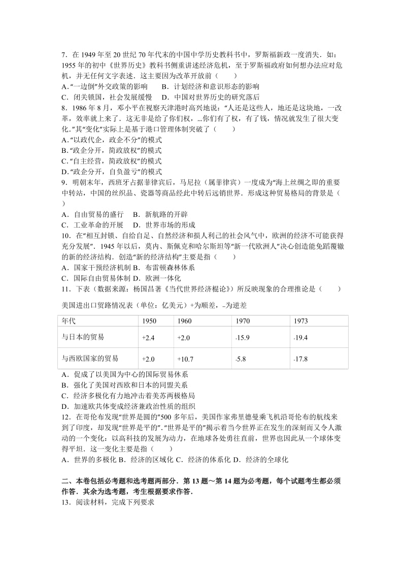 2019-2020年高考历史一模试卷含解析 (V).doc_第2页