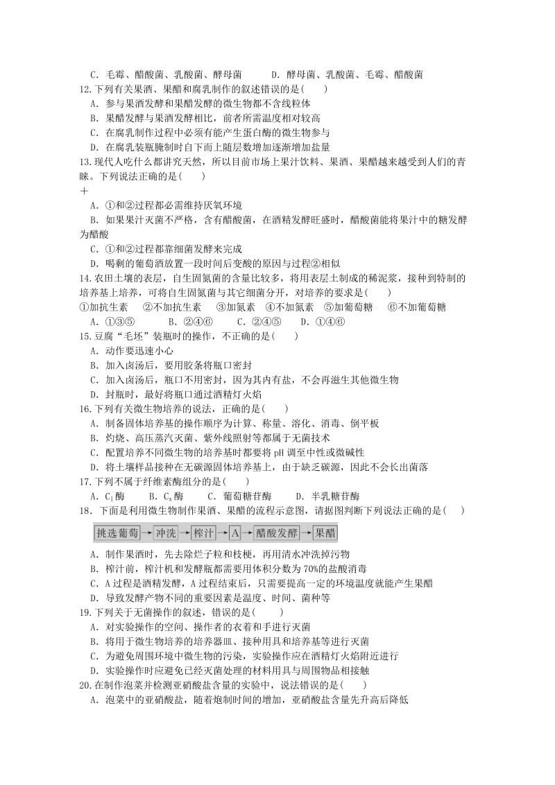 2019-2020学年高二生物下学期第一次阶段考试试题.doc_第2页