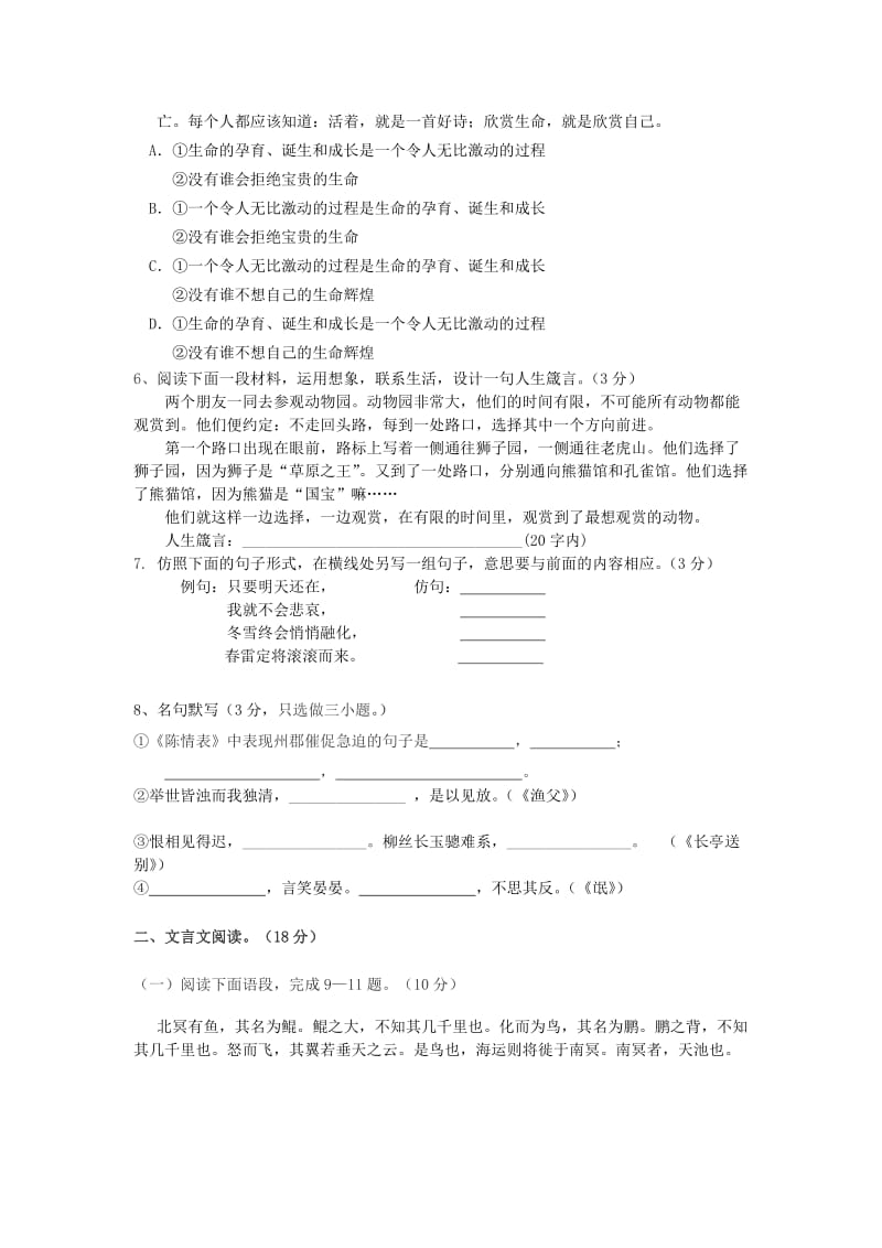 2018-2019学年高二语文上学期期末复习试题.doc_第2页