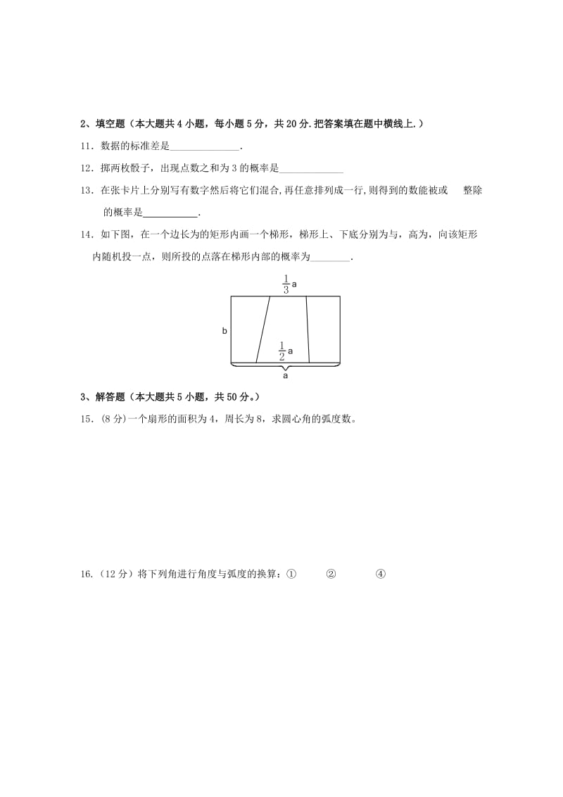 2019-2020学年高一数学下学期第二次月考试题(无答案).doc_第2页