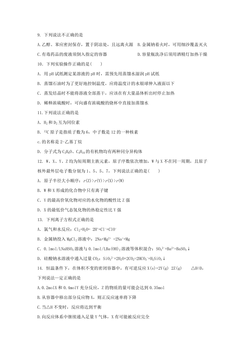 2019届高三化学上学期期末复习试题.doc_第2页