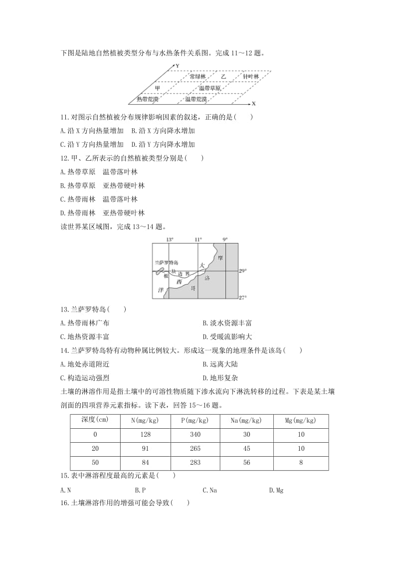 2019届高三地理上学期开学考试试题(普通班).doc_第3页