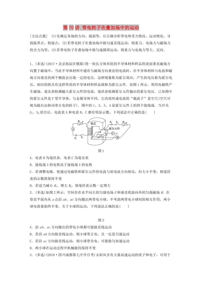 2019高考物理一轮复习 第九章 磁场 第70讲 带电粒子在叠加场中的运动加练半小时 教科版.docx_第1页