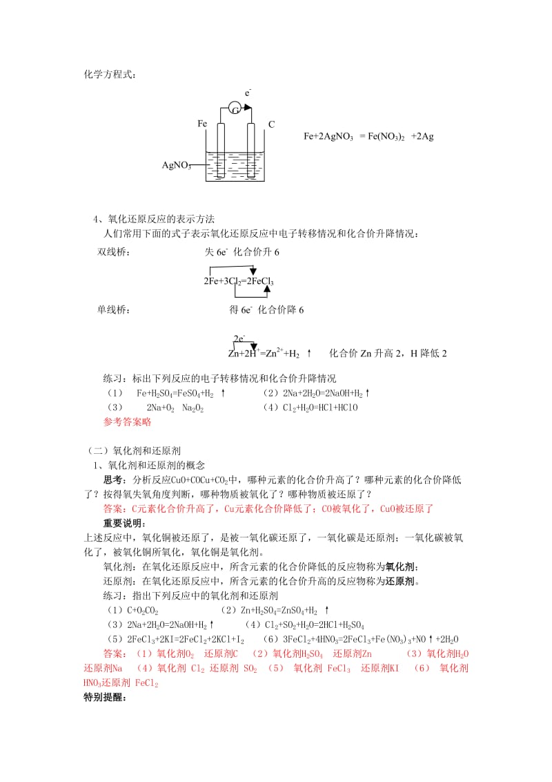 2018年高中化学 第二章 元素与物质世界 第3节 氧化剂和还原剂学案 鲁科版必修1.doc_第3页