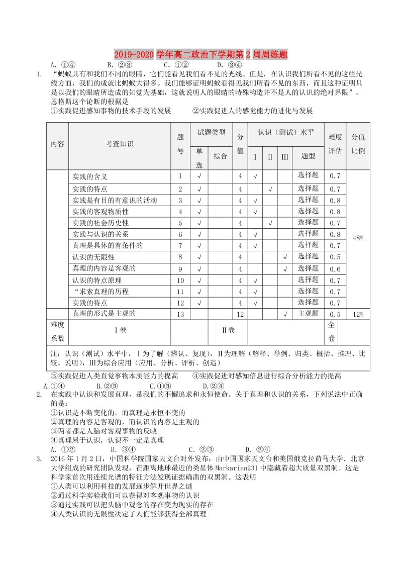 2019-2020学年高二政治下学期第2周周练题.doc_第1页