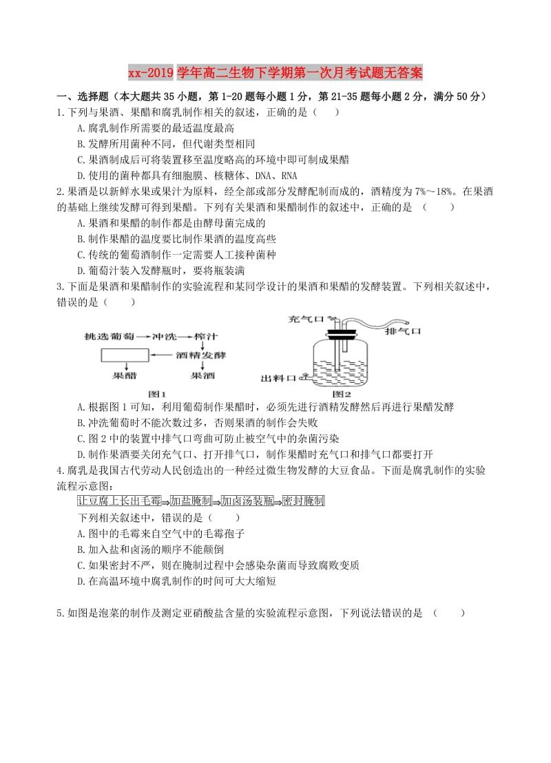 2018-2019学年高二生物下学期第一次月考试题无答案.doc_第1页