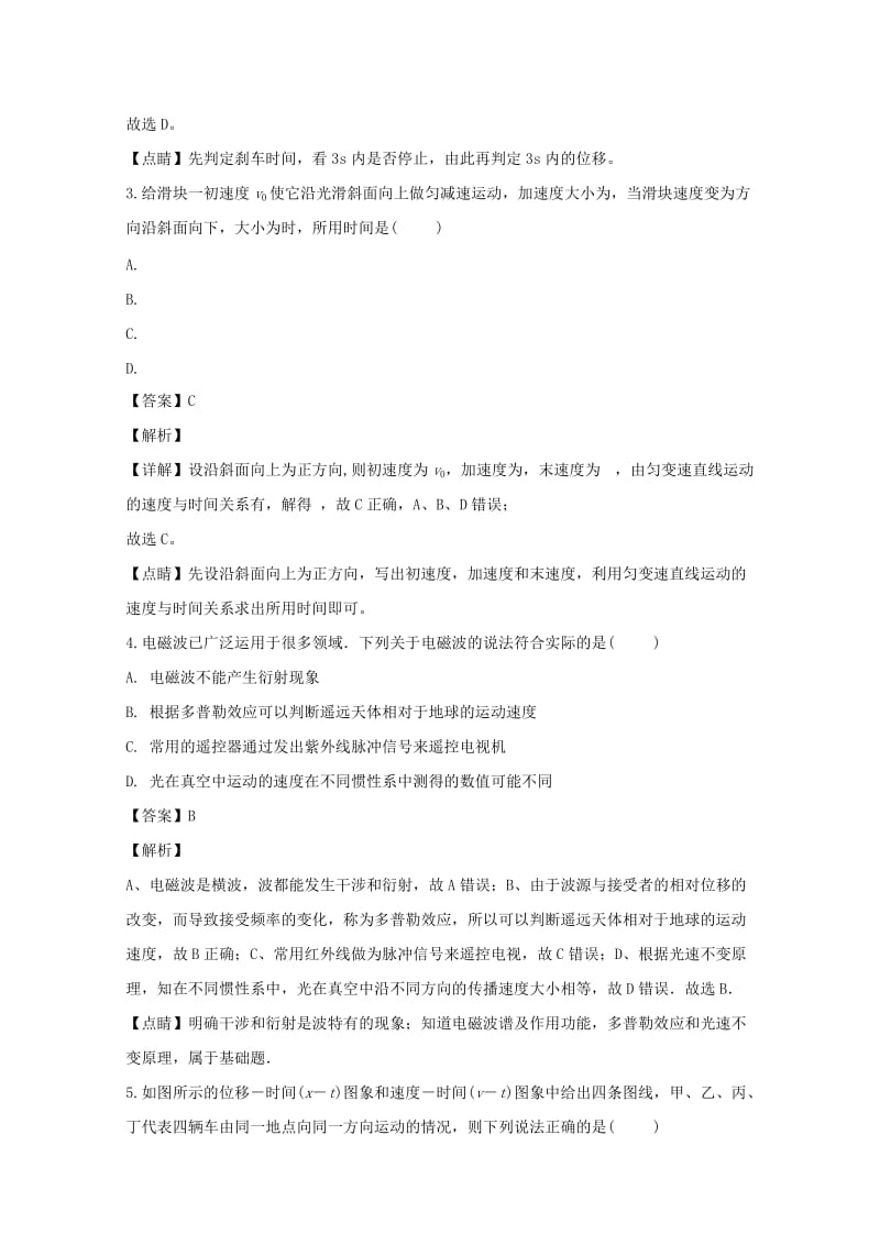 2019届高三物理上学期考试试题(含解析).doc_第2页