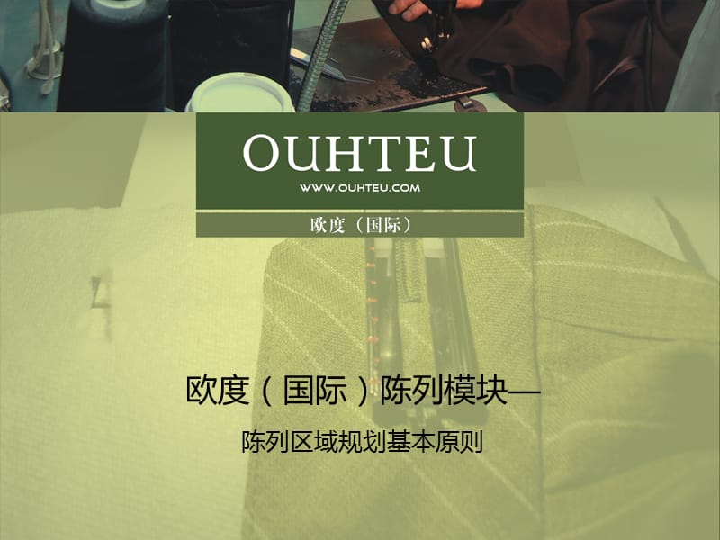 陳列區(qū)域規(guī)劃原則.ppt_第1頁