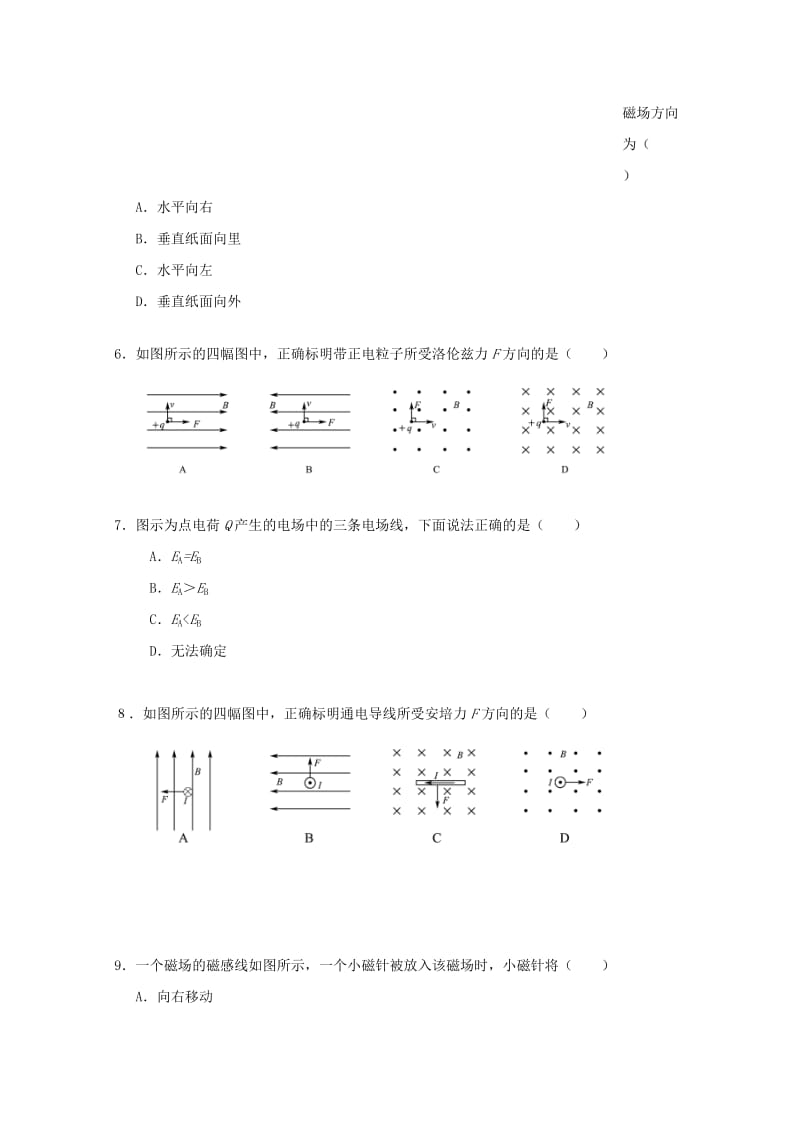 2019-2020学年高二物理下学期期中试题 文(无答案) (I).doc_第2页