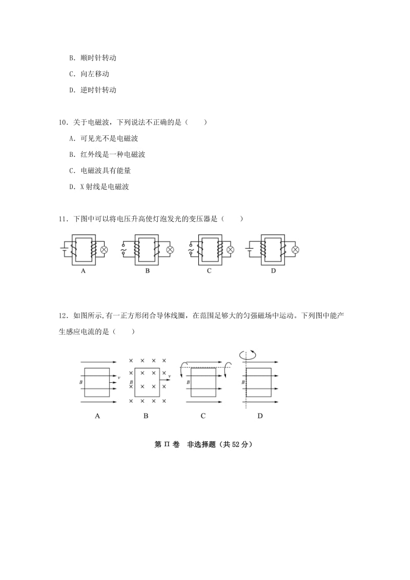 2019-2020学年高二物理下学期期中试题 文(无答案) (I).doc_第3页