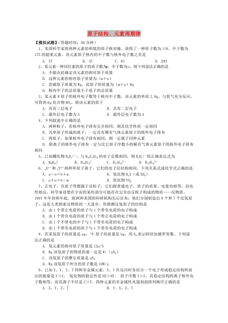 2018年高考化学第一轮复习 专题 原子结构、元素周期律习题 苏教版.doc_第1页