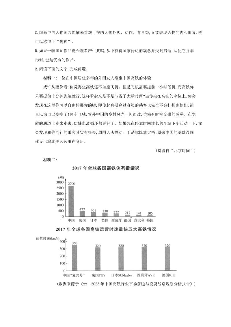 2019届高三语文考前押题卷3.doc_第3页