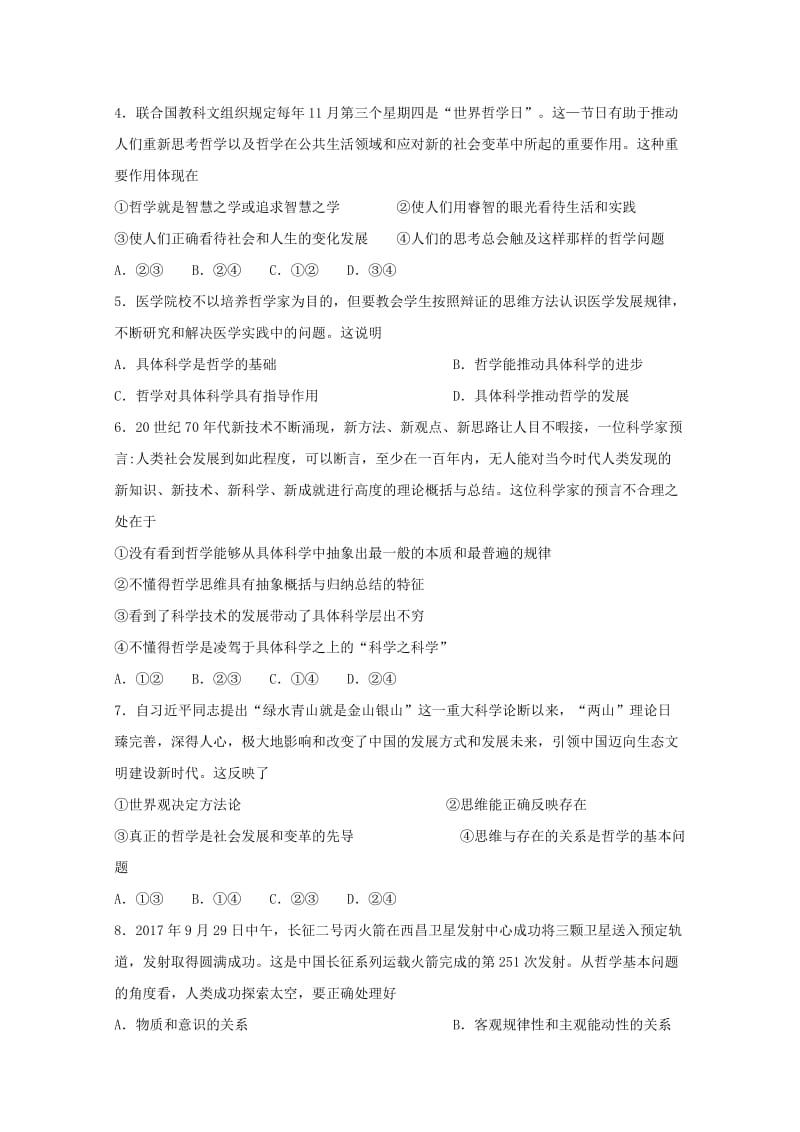 2019年高二政治上学期第一次月考试题 (IV).doc_第2页