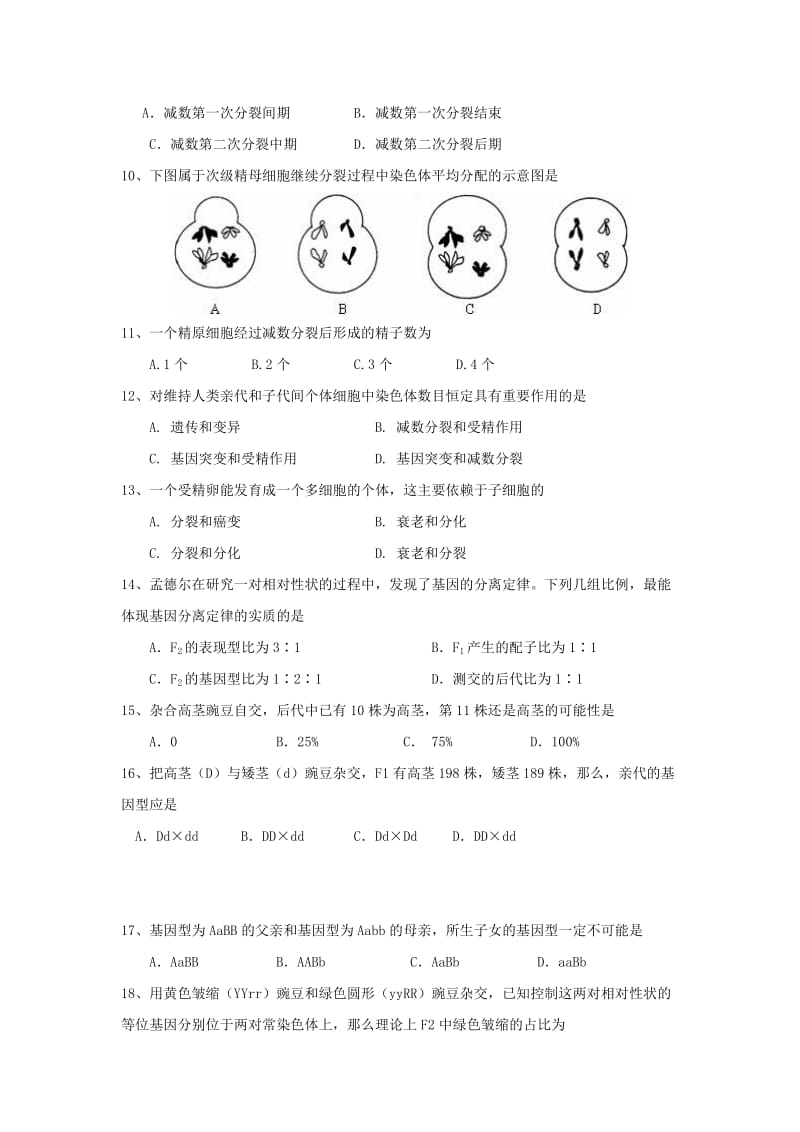 2020版高一生物下学期期中试题.doc_第2页