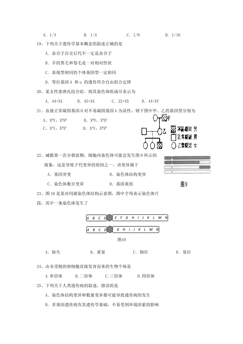 2020版高一生物下学期期中试题.doc_第3页