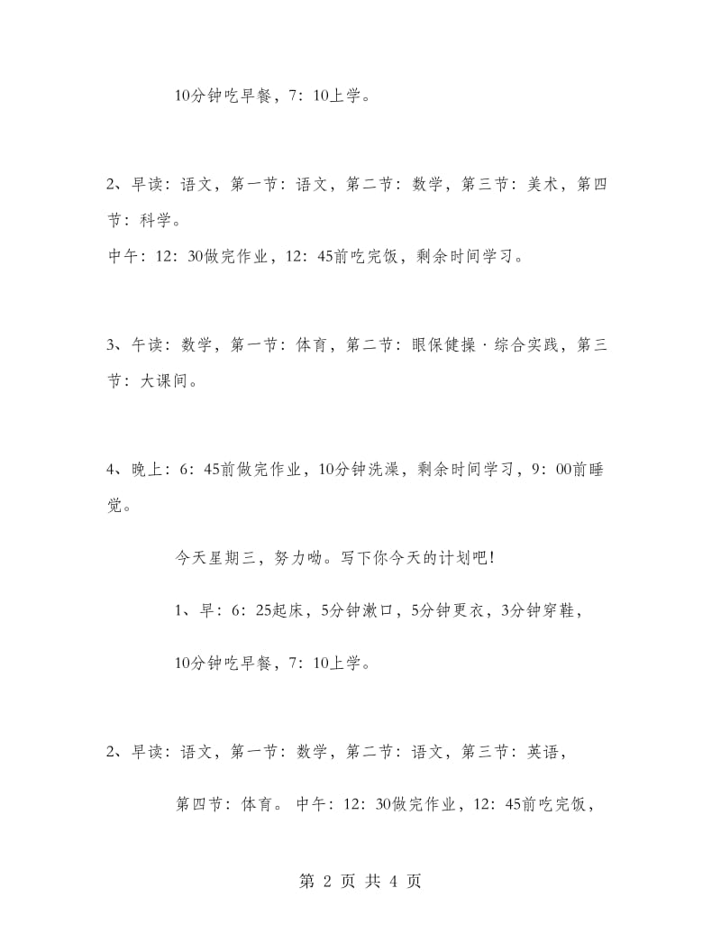 2018年小学生新学期学习计划.doc_第2页