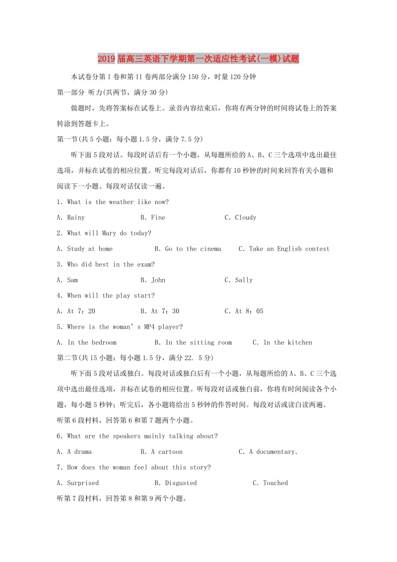 2019届高三英语下学期第一次适应性考试(一模)试题.doc_第1页