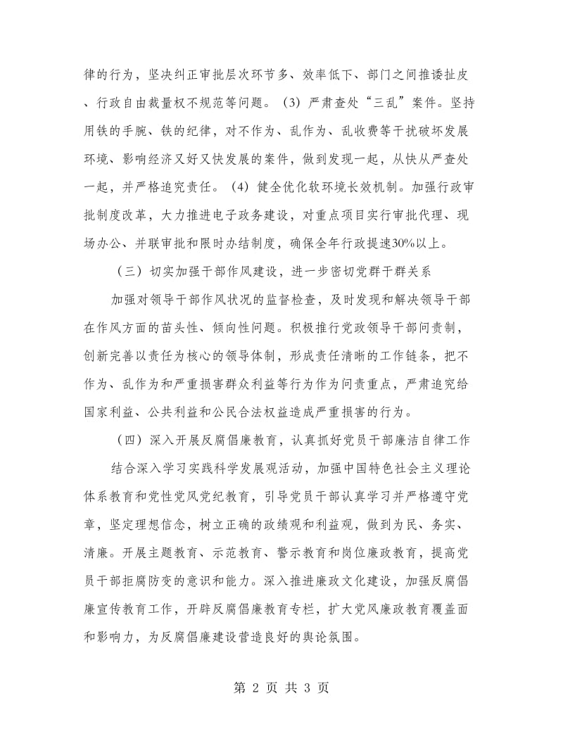 领导在反腐倡廉建设会讲话.doc_第2页