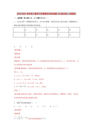 2019-2020學年高二數(shù)學下學期期末考試試題 文(重點班含解析).doc