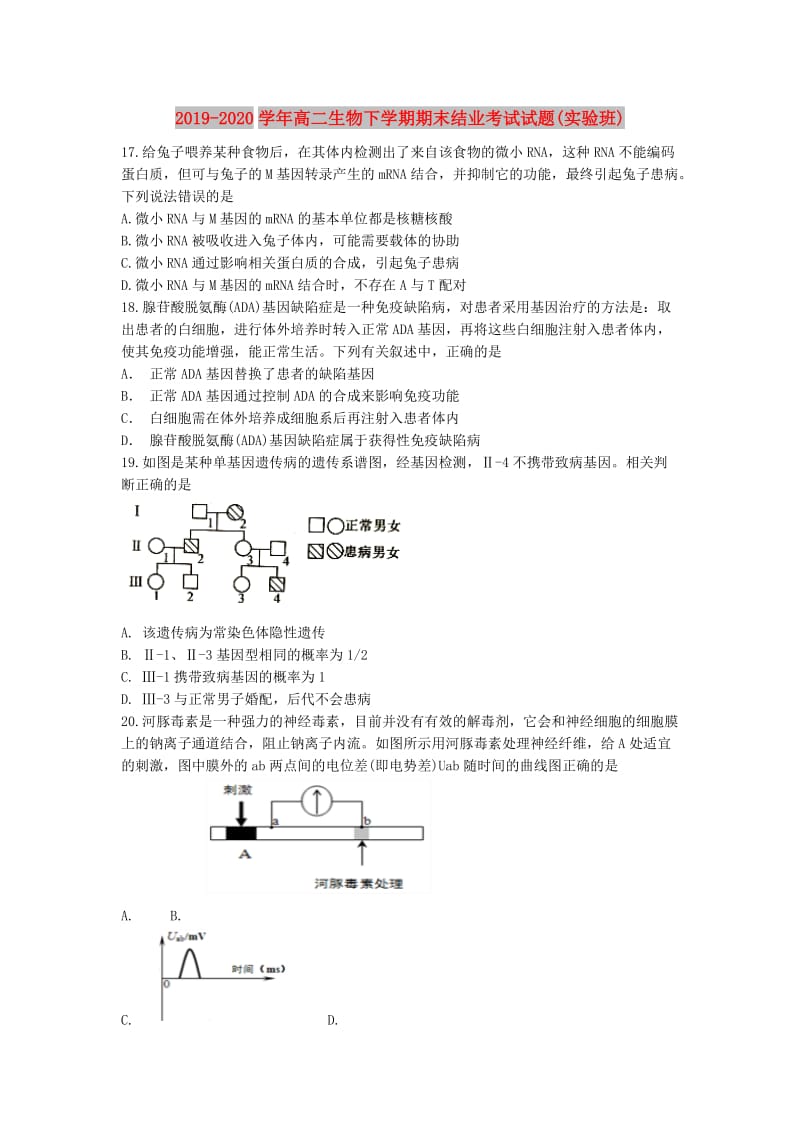 2019-2020学年高二生物下学期期末结业考试试题(实验班).doc_第1页