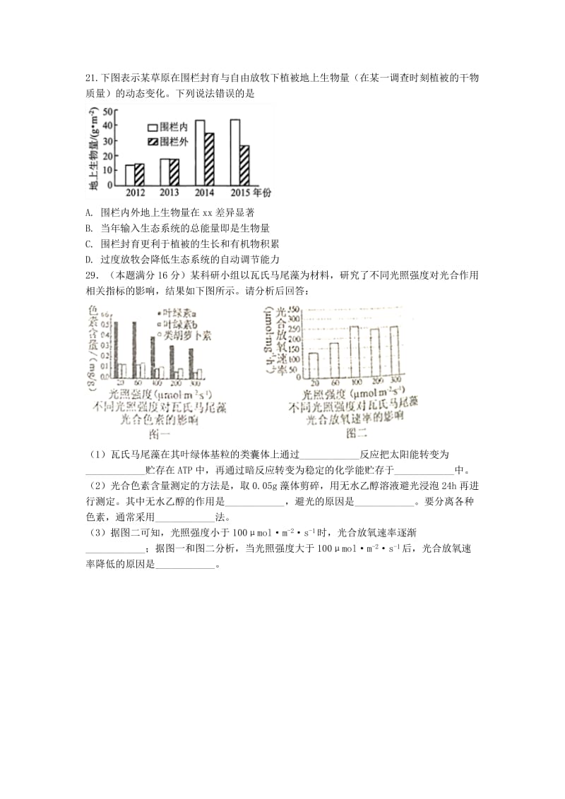 2019-2020学年高二生物下学期期末结业考试试题(实验班).doc_第2页