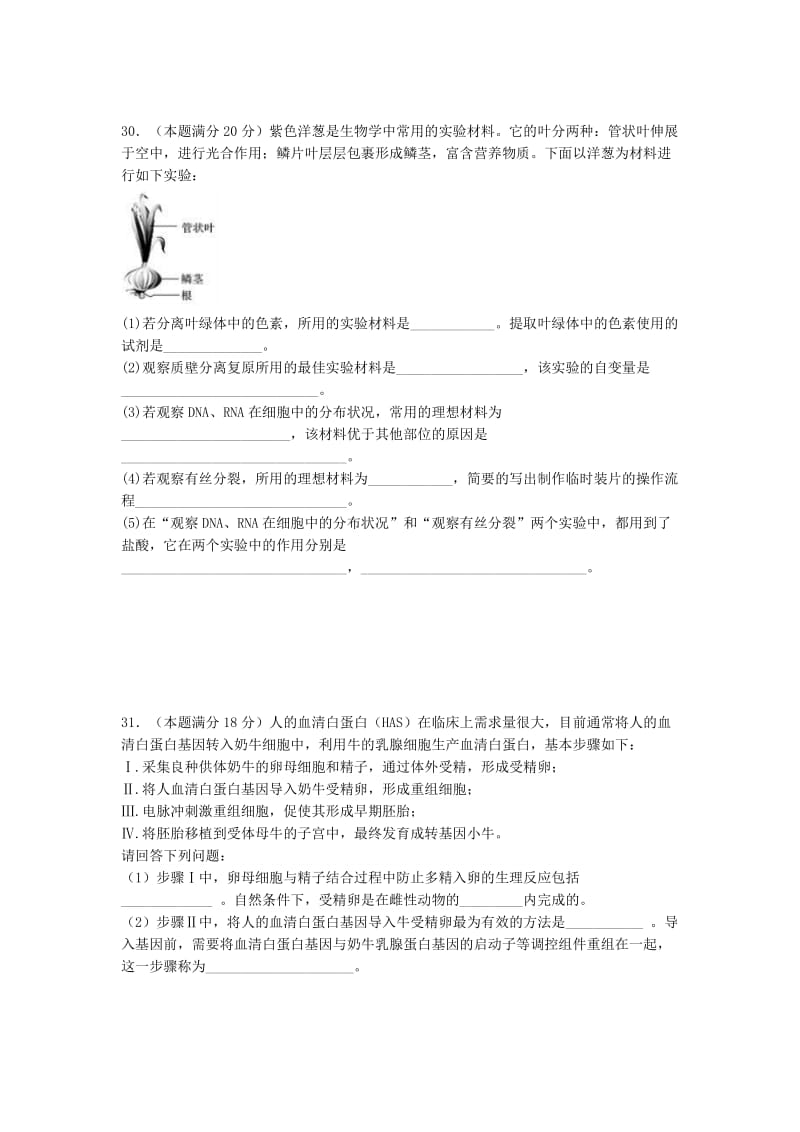 2019-2020学年高二生物下学期期末结业考试试题(实验班).doc_第3页