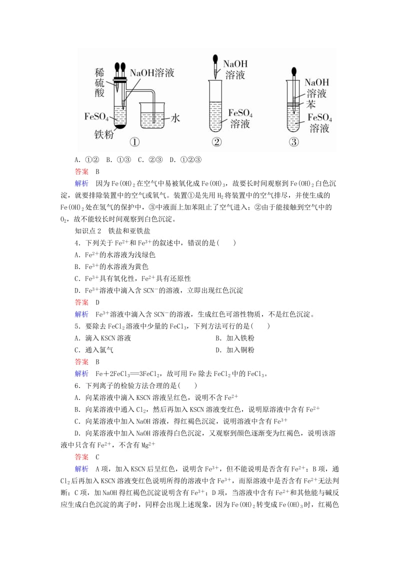 2018-2019学年高中化学 第三章 金属及其化合物 第二节 几种重要的金属化合物 第三课时 铁的重要化合物同步练习 新人教版必修1.doc_第2页