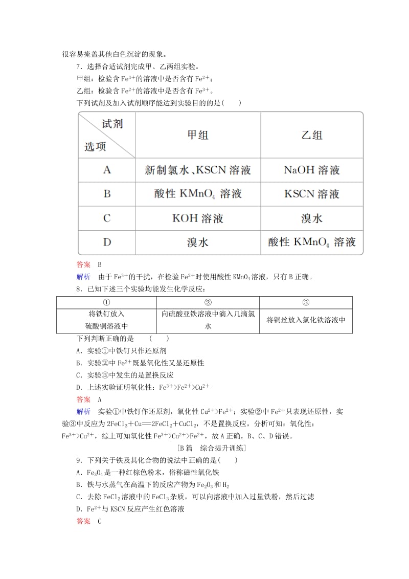 2018-2019学年高中化学 第三章 金属及其化合物 第二节 几种重要的金属化合物 第三课时 铁的重要化合物同步练习 新人教版必修1.doc_第3页