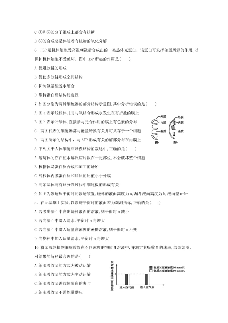 2019届高三生物上学期半期联考试题.doc_第2页