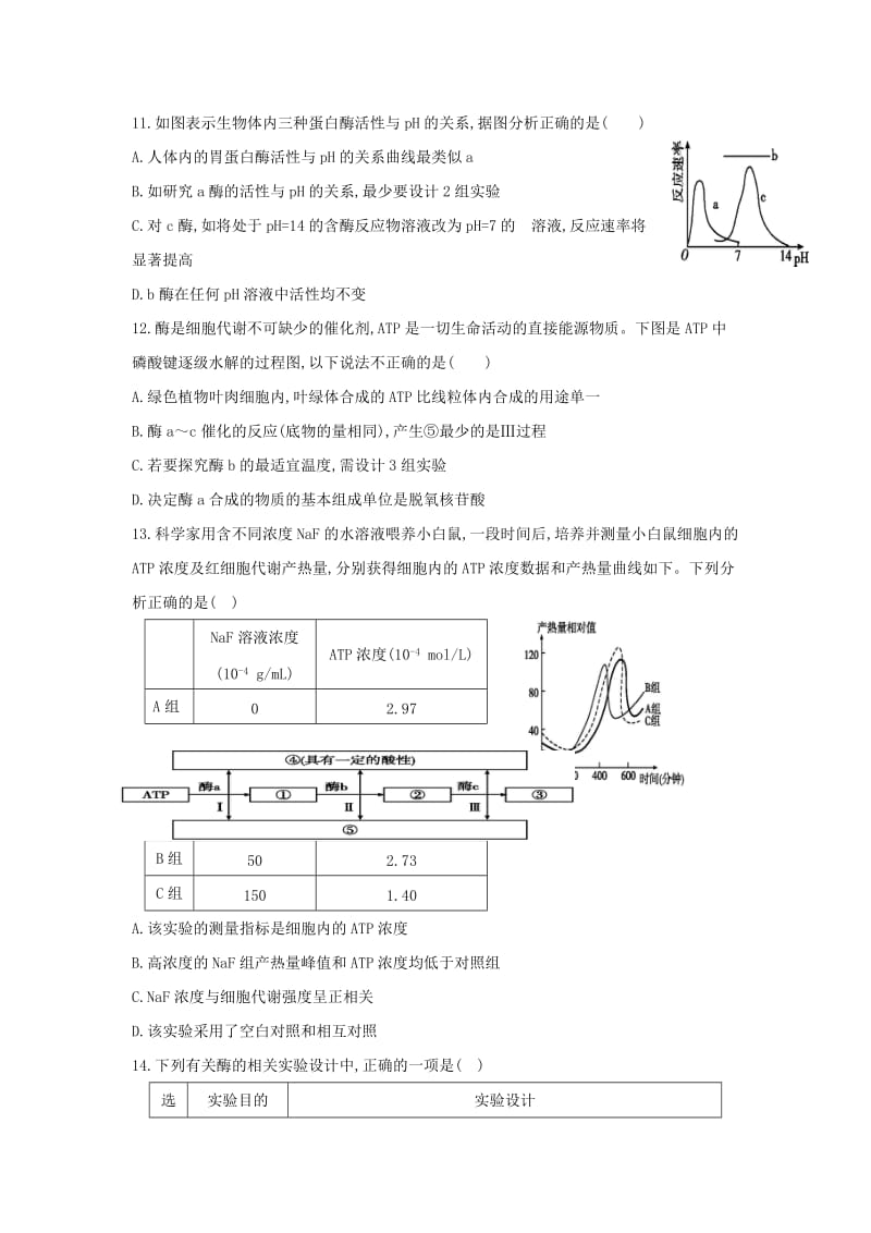 2019届高三生物上学期半期联考试题.doc_第3页