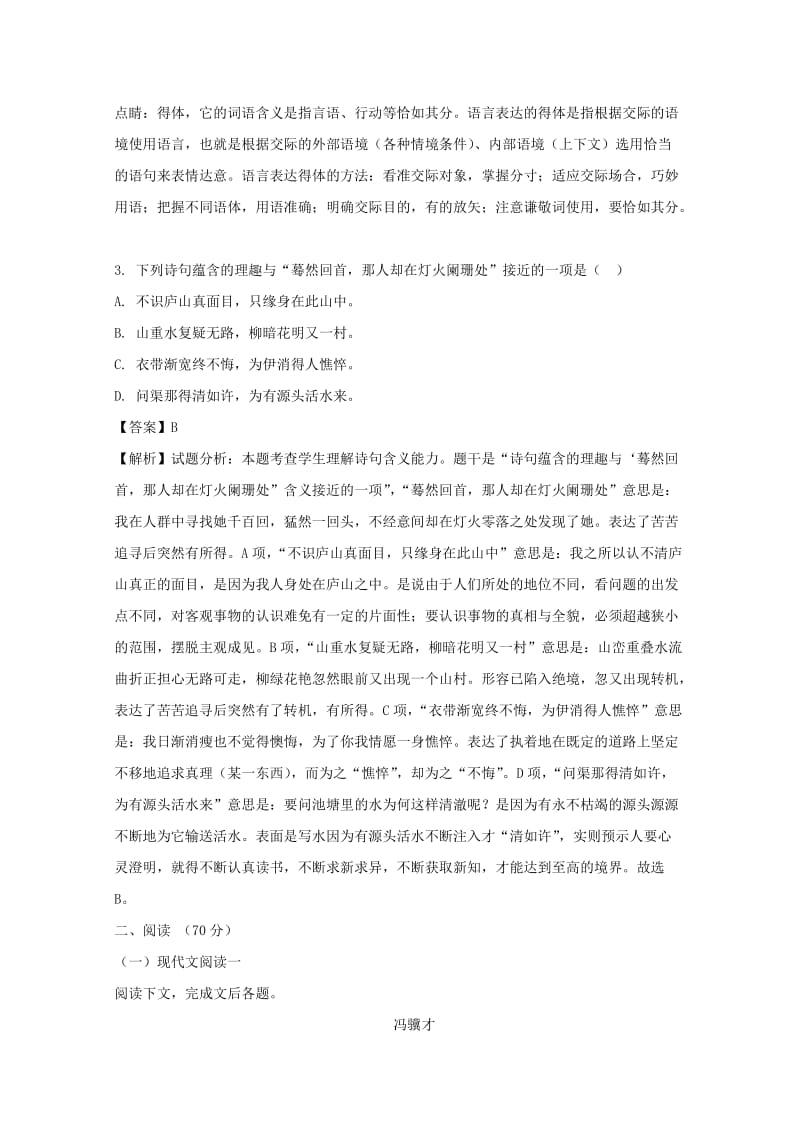 2020版高二语文上学期期中试题(含解析).doc_第2页