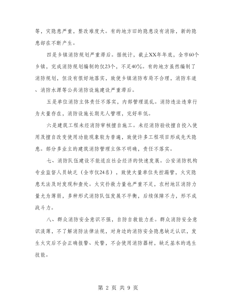 火灾隐患普查暨冬季防火工作会议讲话.doc_第2页