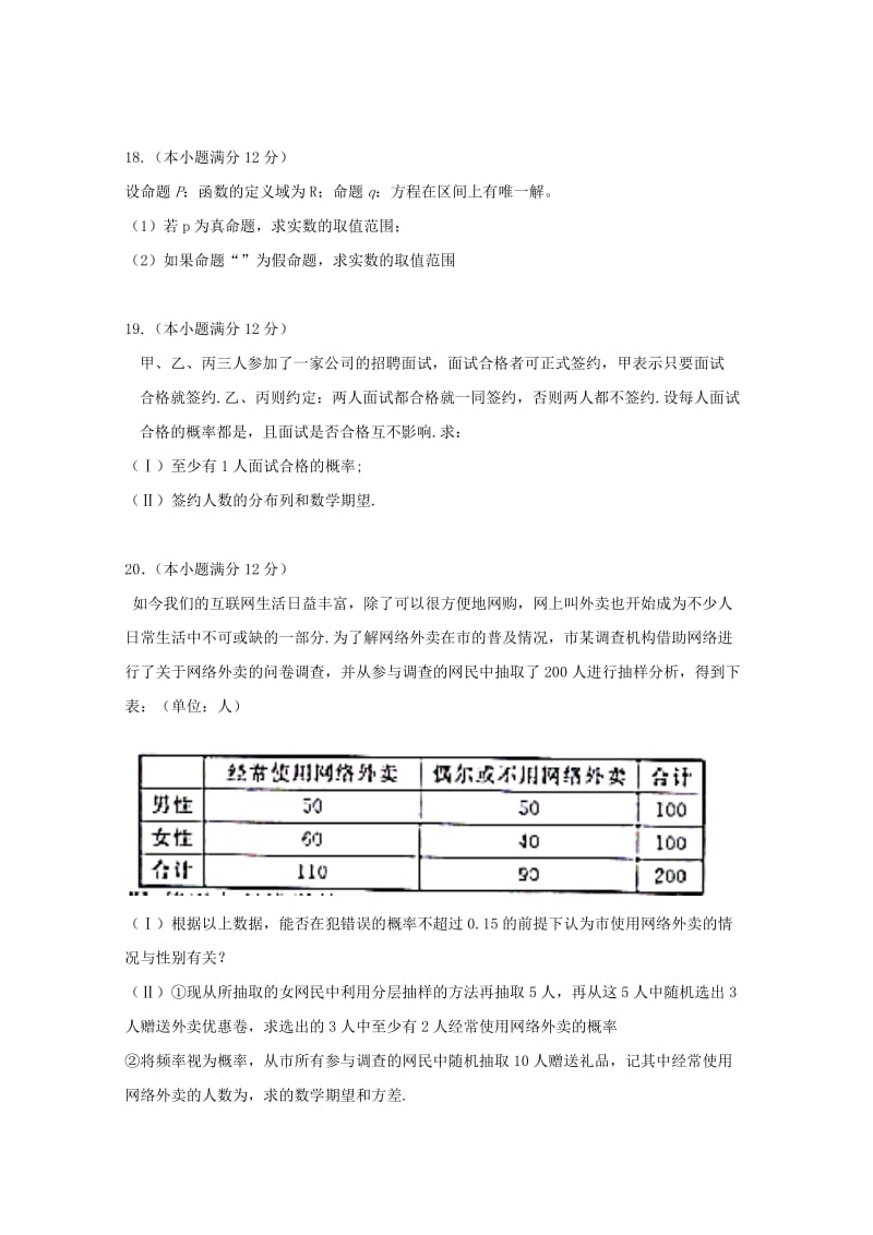 2019版高三数学上学期第二次月考试题 理(无答案).doc_第3页