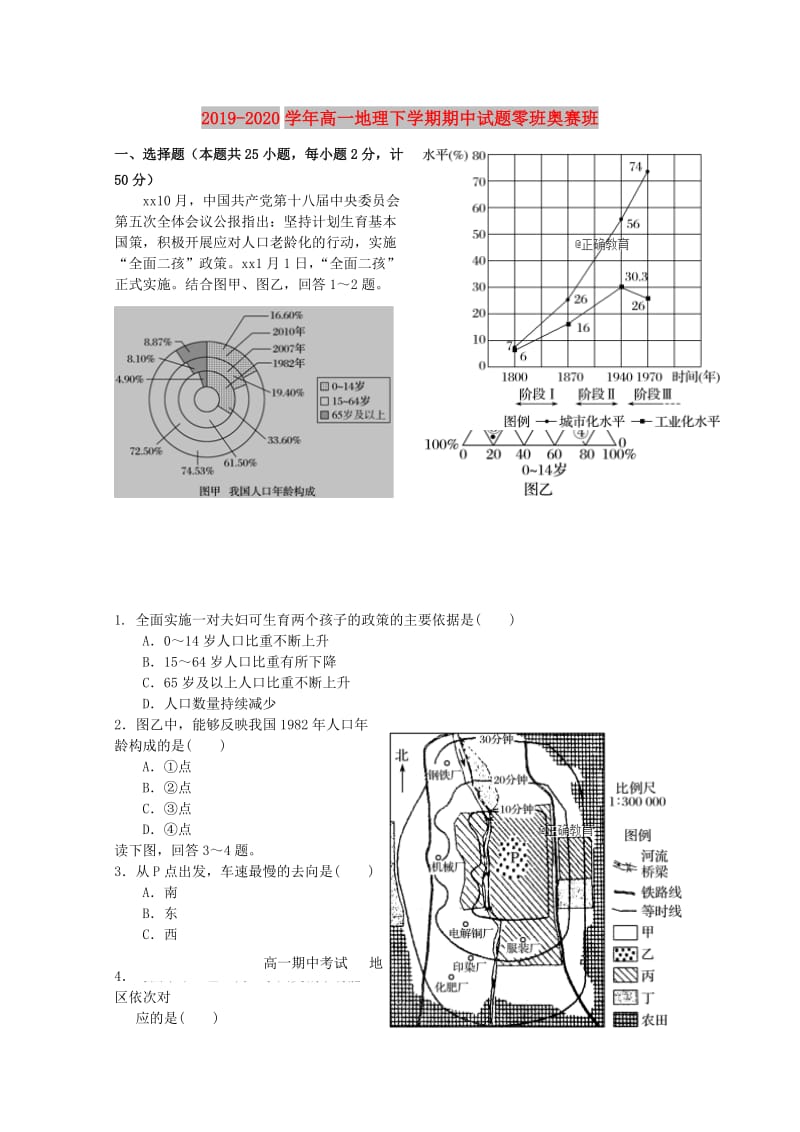 2019-2020学年高一地理下学期期中试题零班奥赛班.doc_第1页