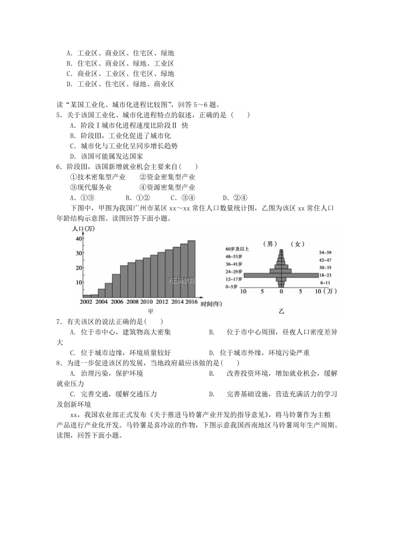 2019-2020学年高一地理下学期期中试题零班奥赛班.doc_第2页