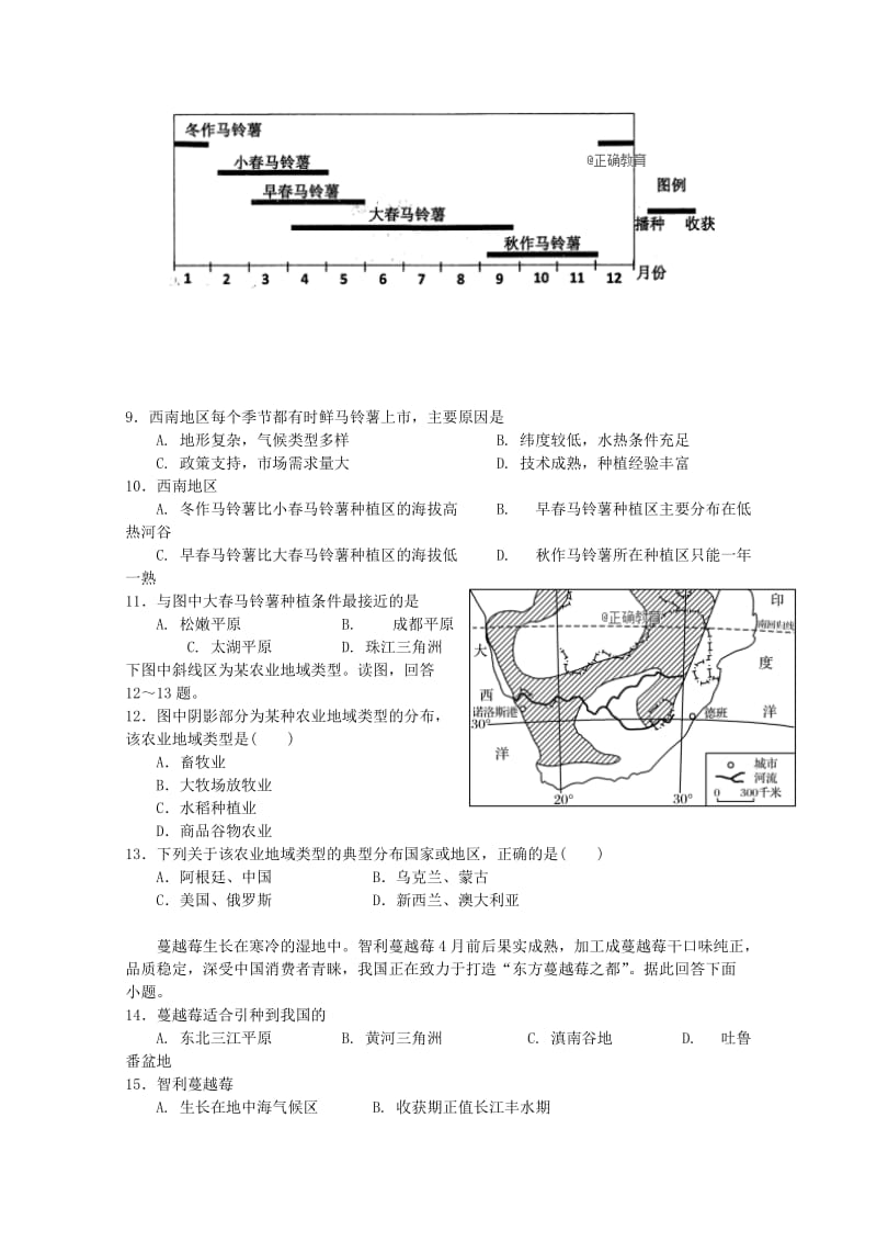 2019-2020学年高一地理下学期期中试题零班奥赛班.doc_第3页